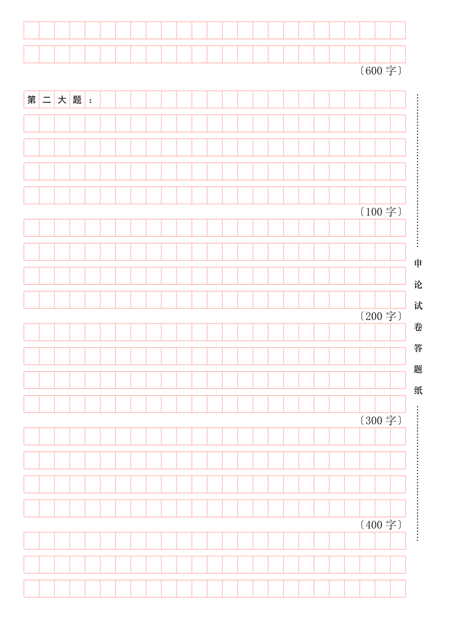 公务员考试申论答题卡练习用.docx_第2页