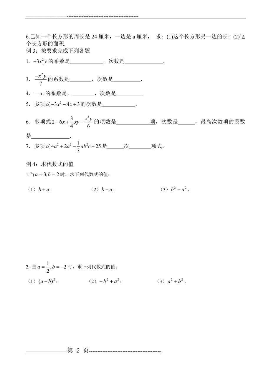 代数式及代数式的值(5页).doc_第2页