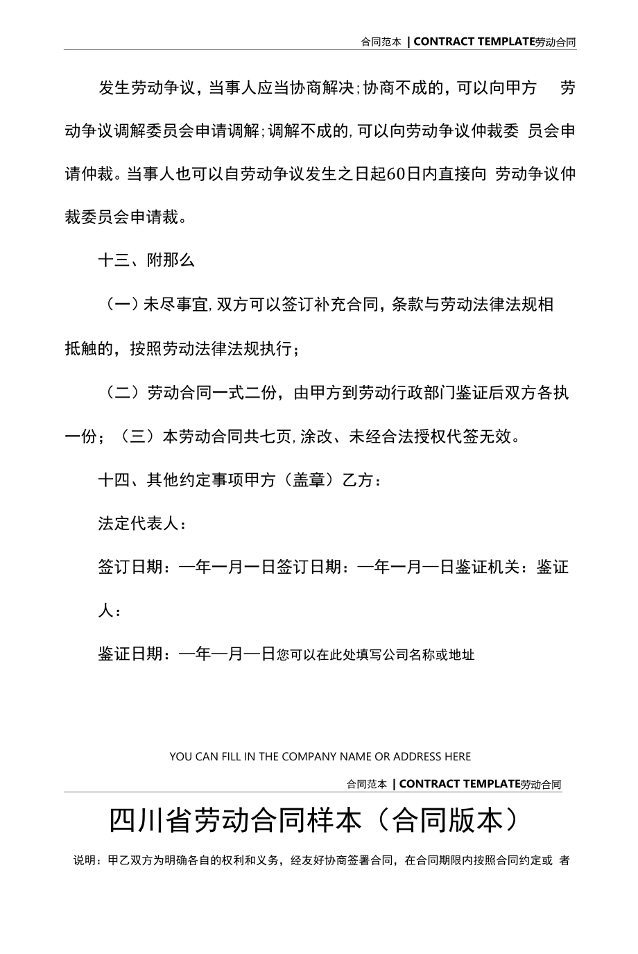 四川省劳动合同样本(合同版本).docx_第2页