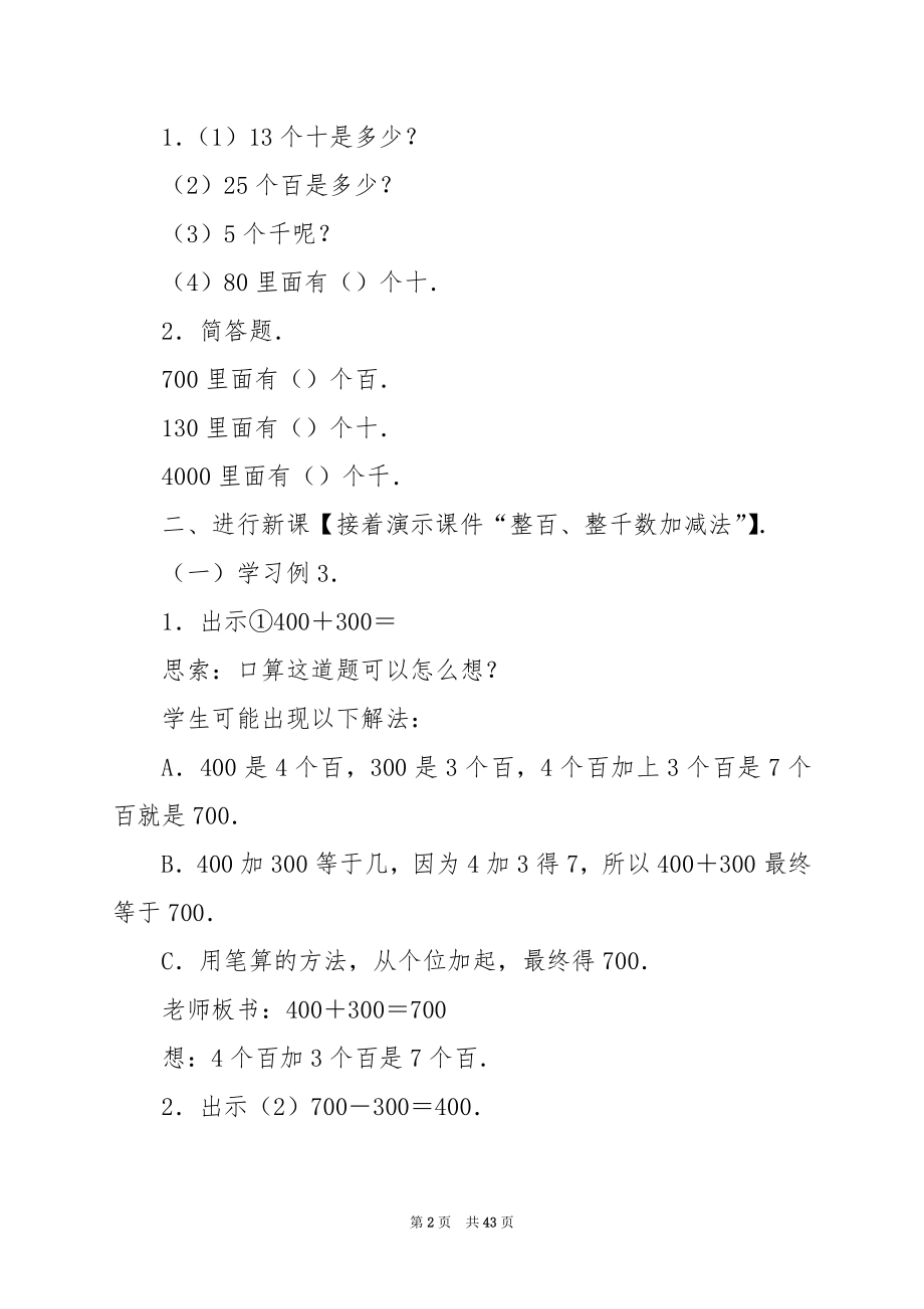 小学数学二年级下册《整百、整千的加减法》教案分析.docx_第2页