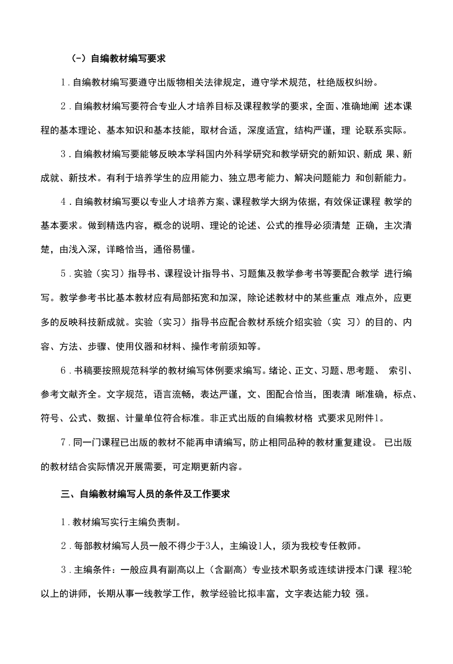 学院自编教材管理办法.docx_第2页