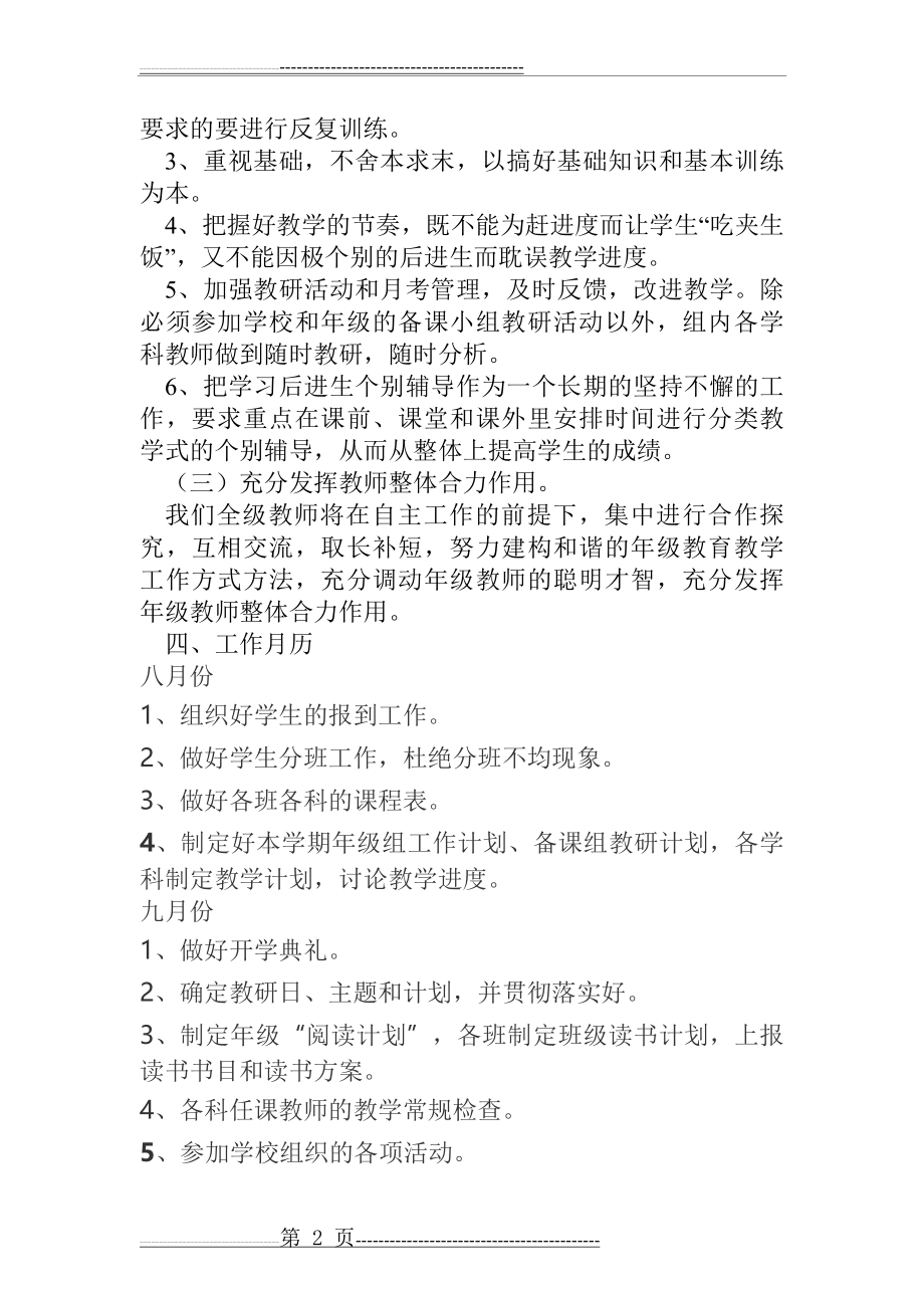 六年级工作计划(4页).doc_第2页