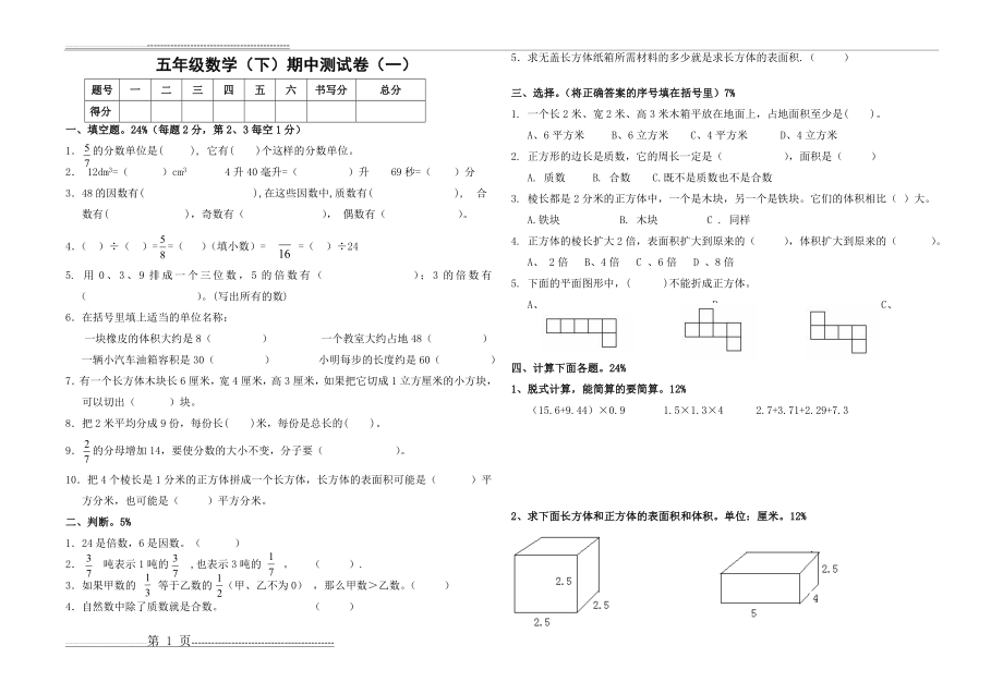 五年级下学期数学期中试卷(人教版)(3页).doc_第1页