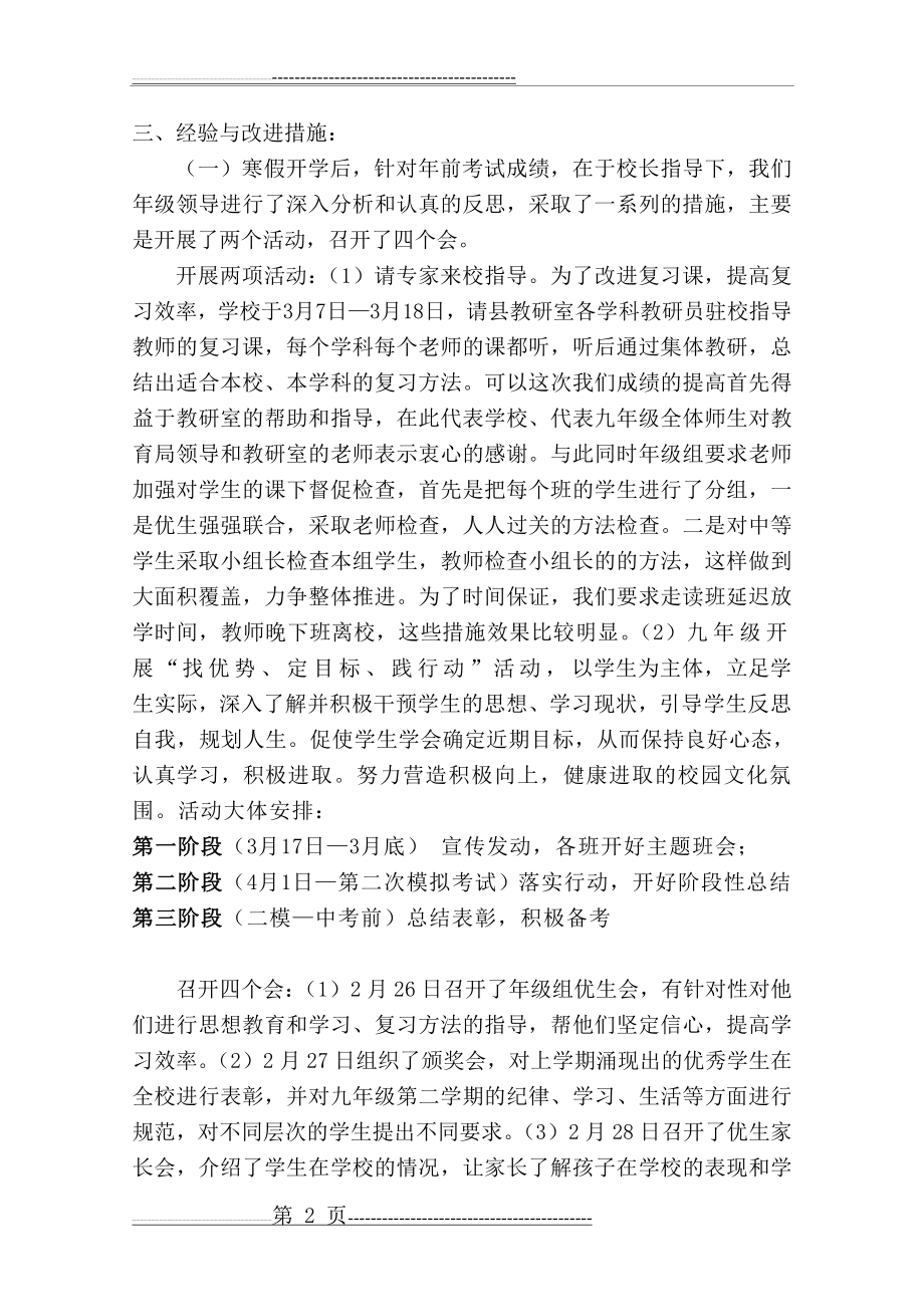 九年级成绩分析一模发言(3页).doc_第2页