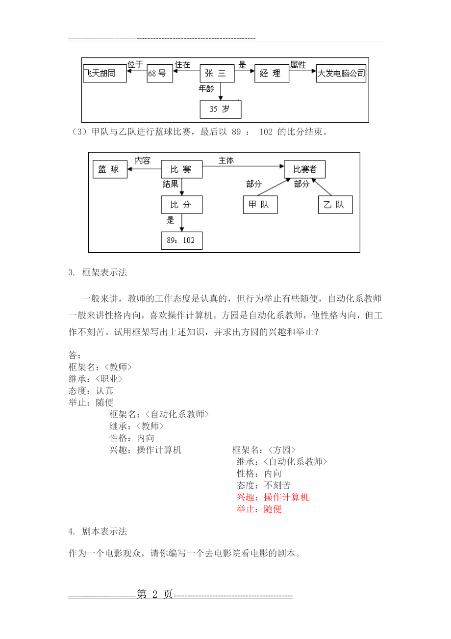 人工智能习题答案(6页).doc_第2页