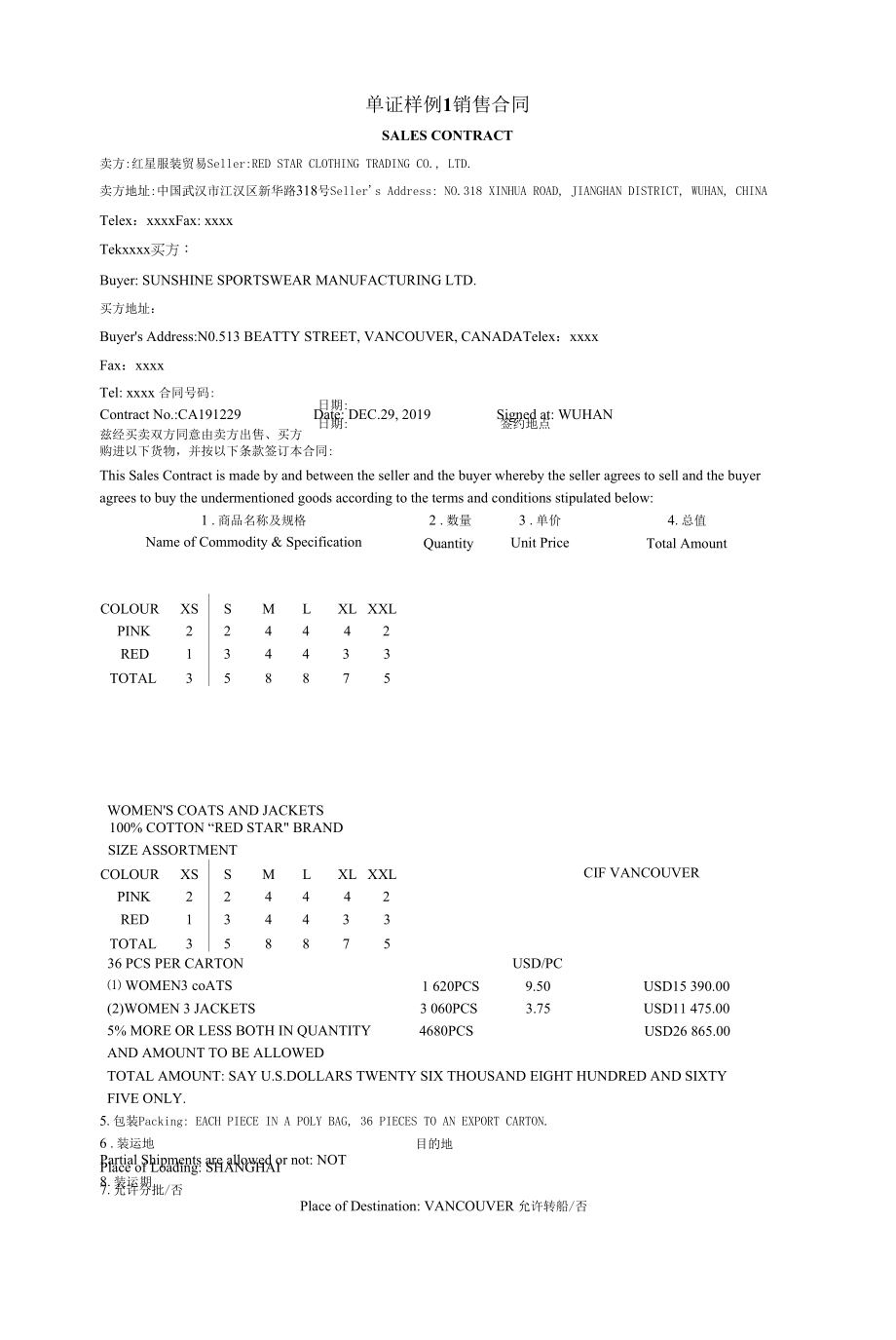 国际贸易单证实务 -已填制单证汇总 单证样例1--14销售合同 --汇票.docx_第1页