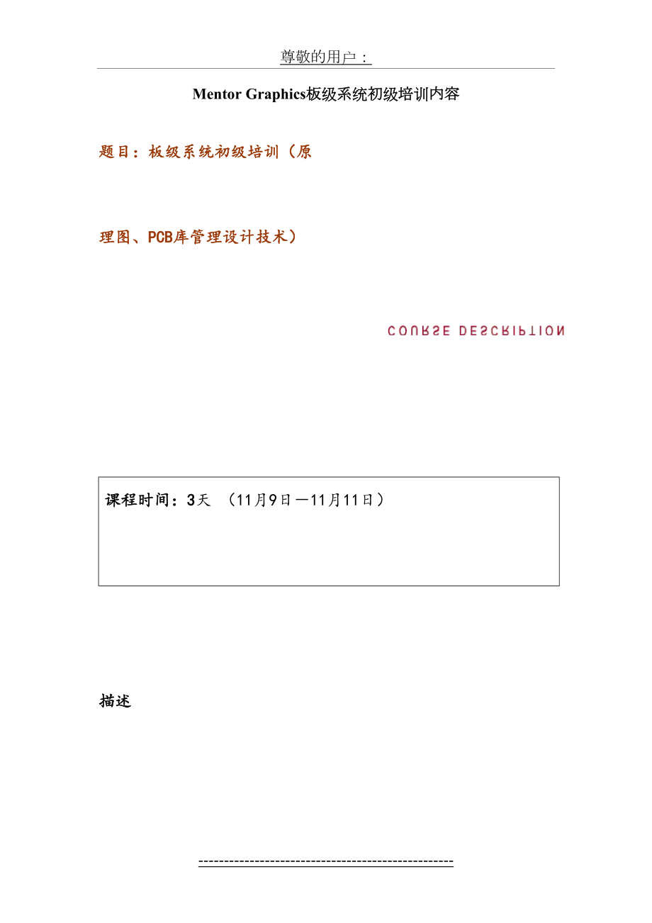 最新MentorGraphics板级系统初级培训内容..doc_第2页