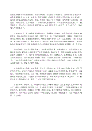 初中语文文摘社会急智与厚黑.docx