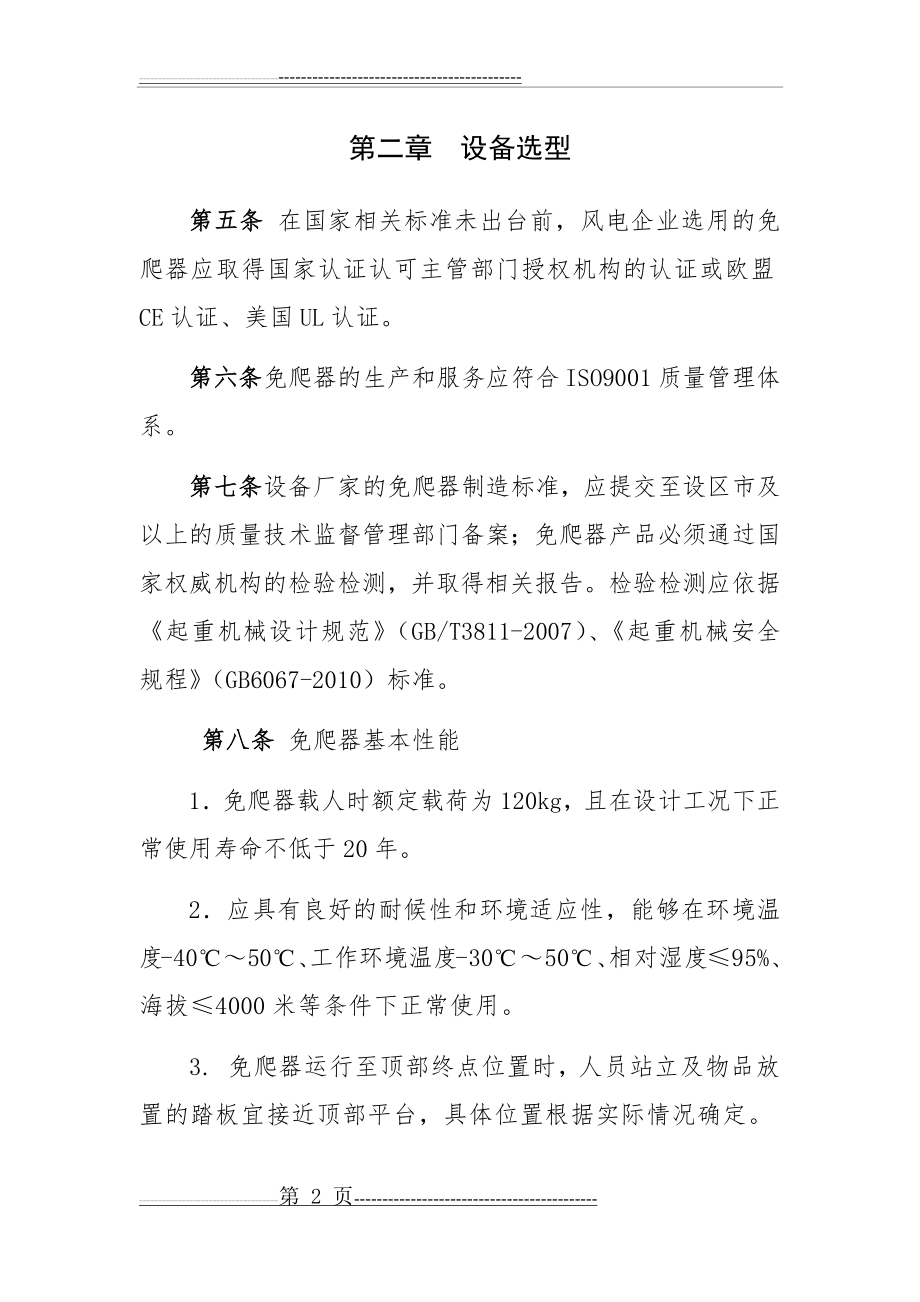 中国国电集团公司风电机组免爬器管理规定(19页).doc_第2页