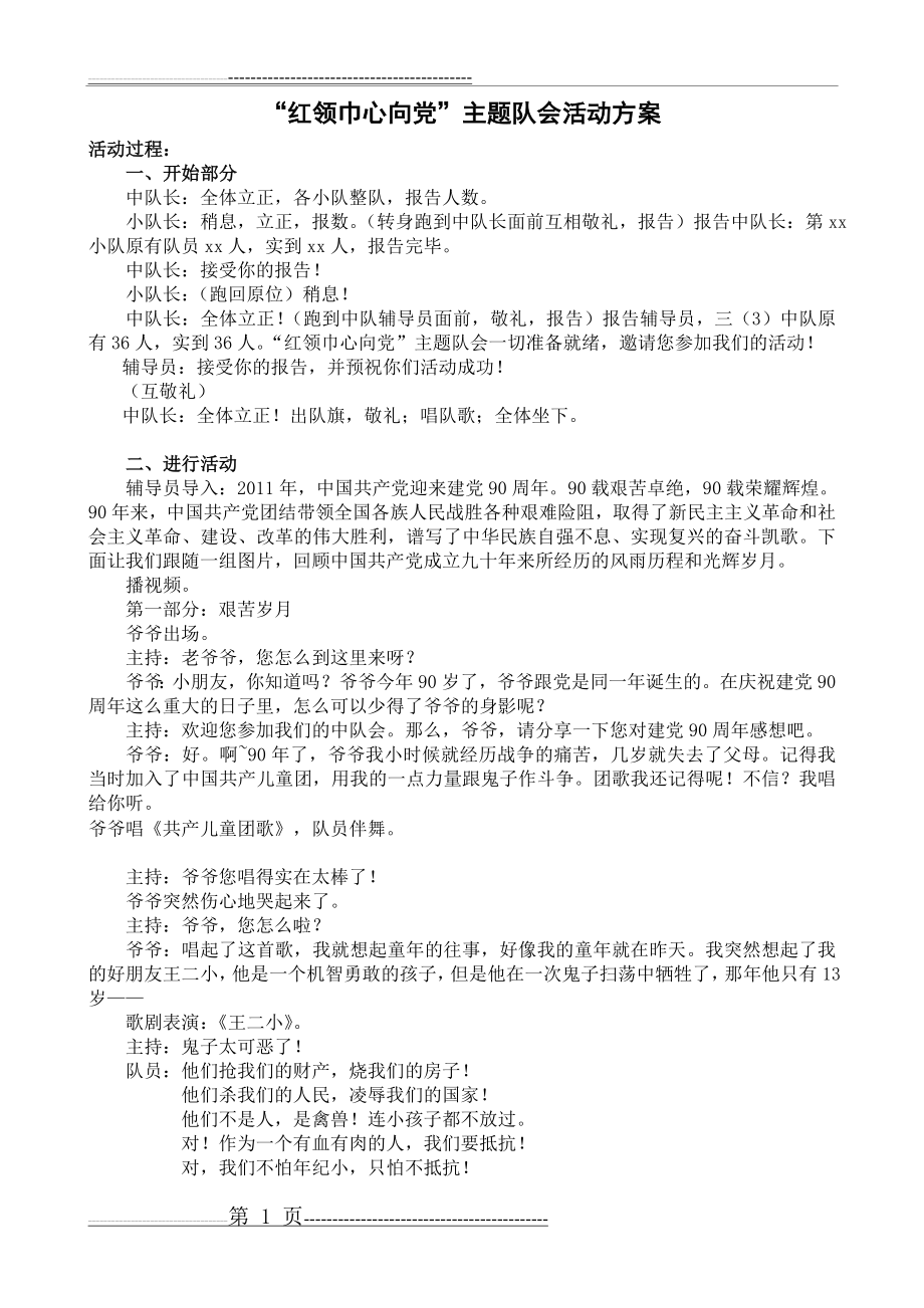 中队活动设计方案(3页).doc_第1页