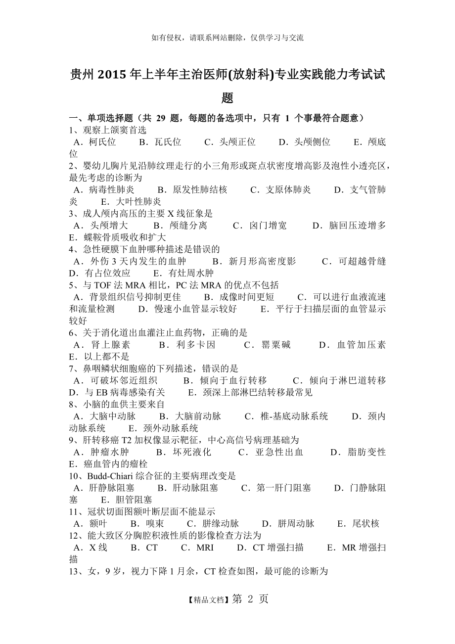 贵州2015年上半年主治医师(放射科)专业实践能力考试试题.doc_第2页