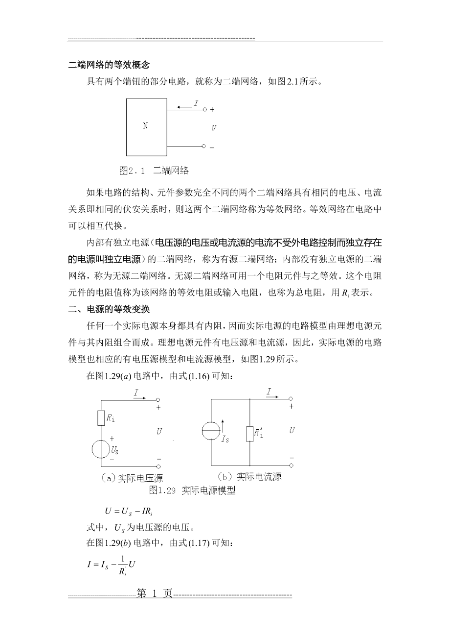 二端网络的等效概念(10页).doc_第1页