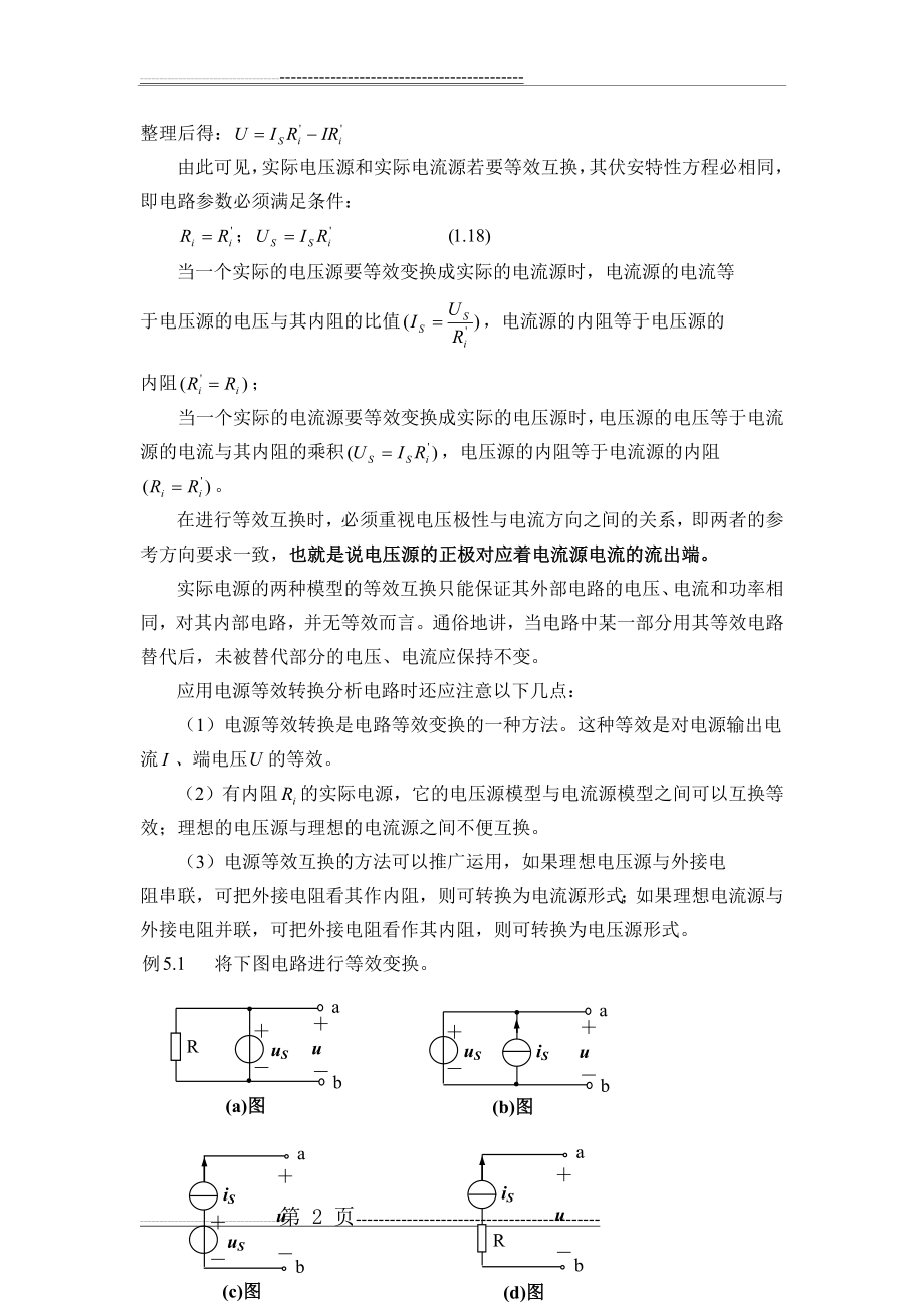 二端网络的等效概念(10页).doc_第2页