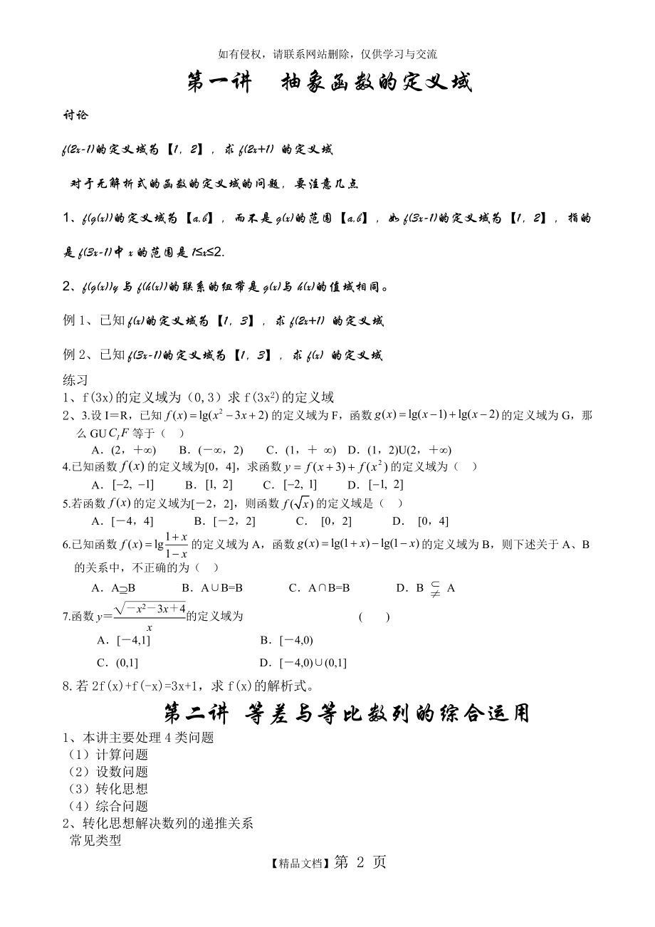 高一升高二数学衔接讲义(含答案)(复习高一).doc_第2页