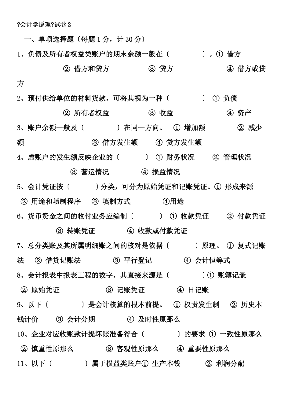 会计学原理试题2.docx_第1页