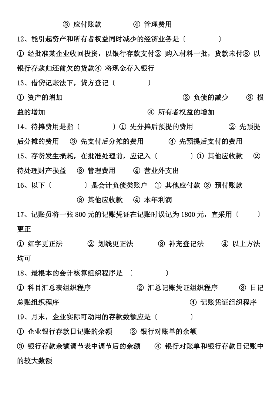 会计学原理试题2.docx_第2页