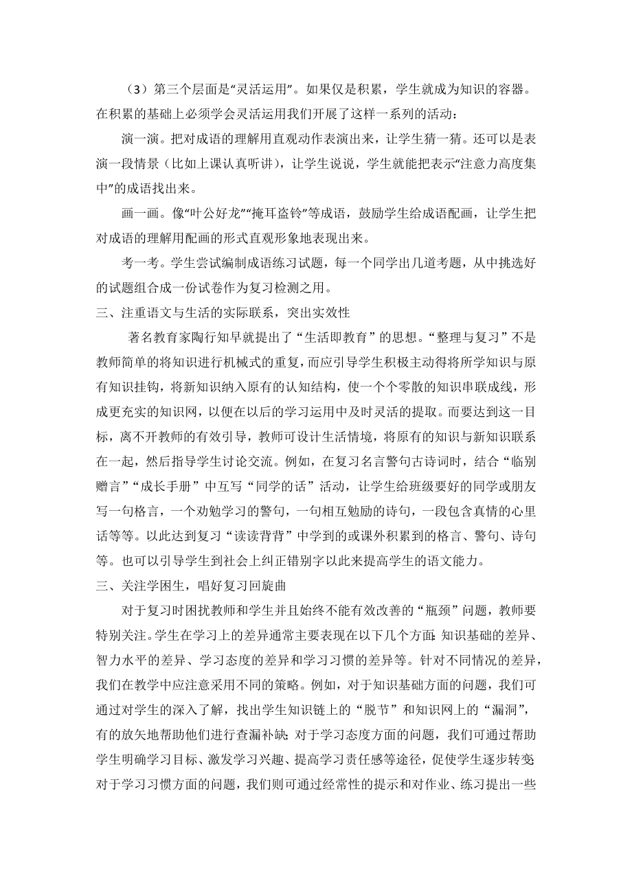 如何提高小学语文复习的效率.docx_第2页