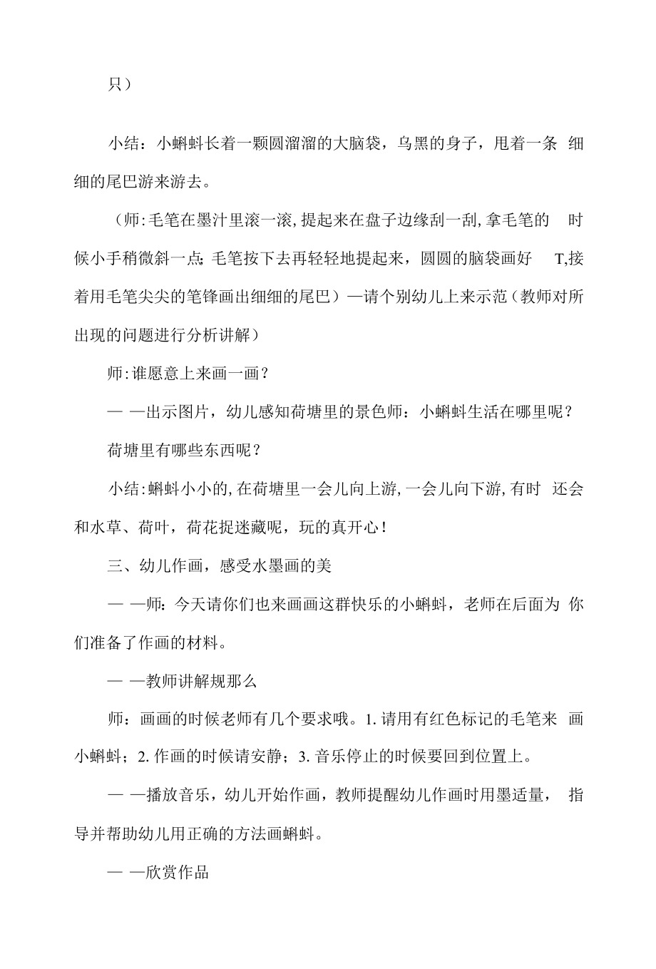 中班美术：快乐蝌蚪.docx_第2页