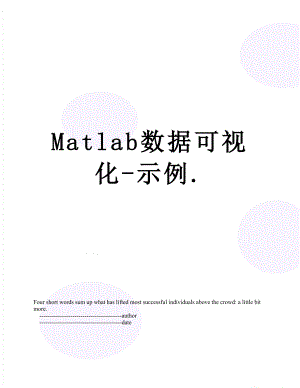 最新Matlab数据可视化-示例..doc