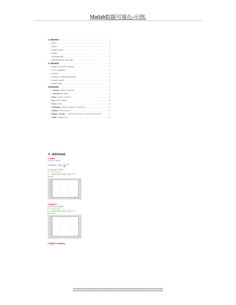 最新Matlab数据可视化-示例..doc_第2页