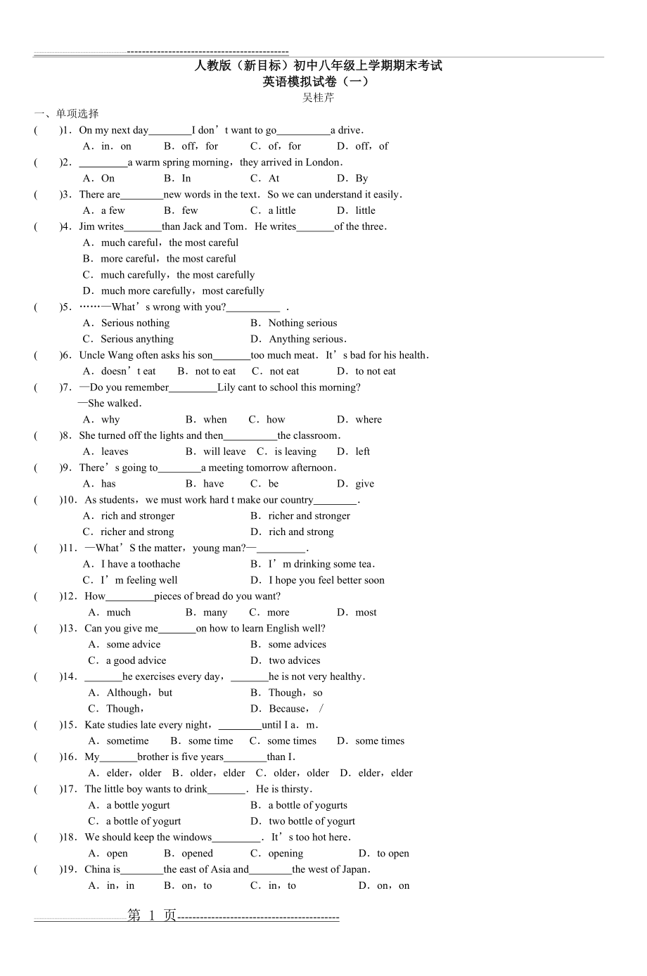 人教版(新目标)初中八年级上学期期末考试(6页).doc_第1页