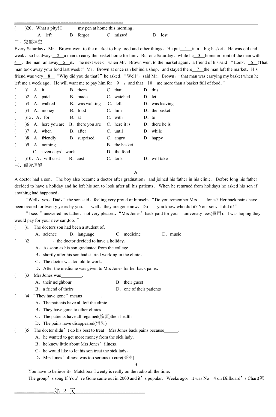 人教版(新目标)初中八年级上学期期末考试(6页).doc_第2页