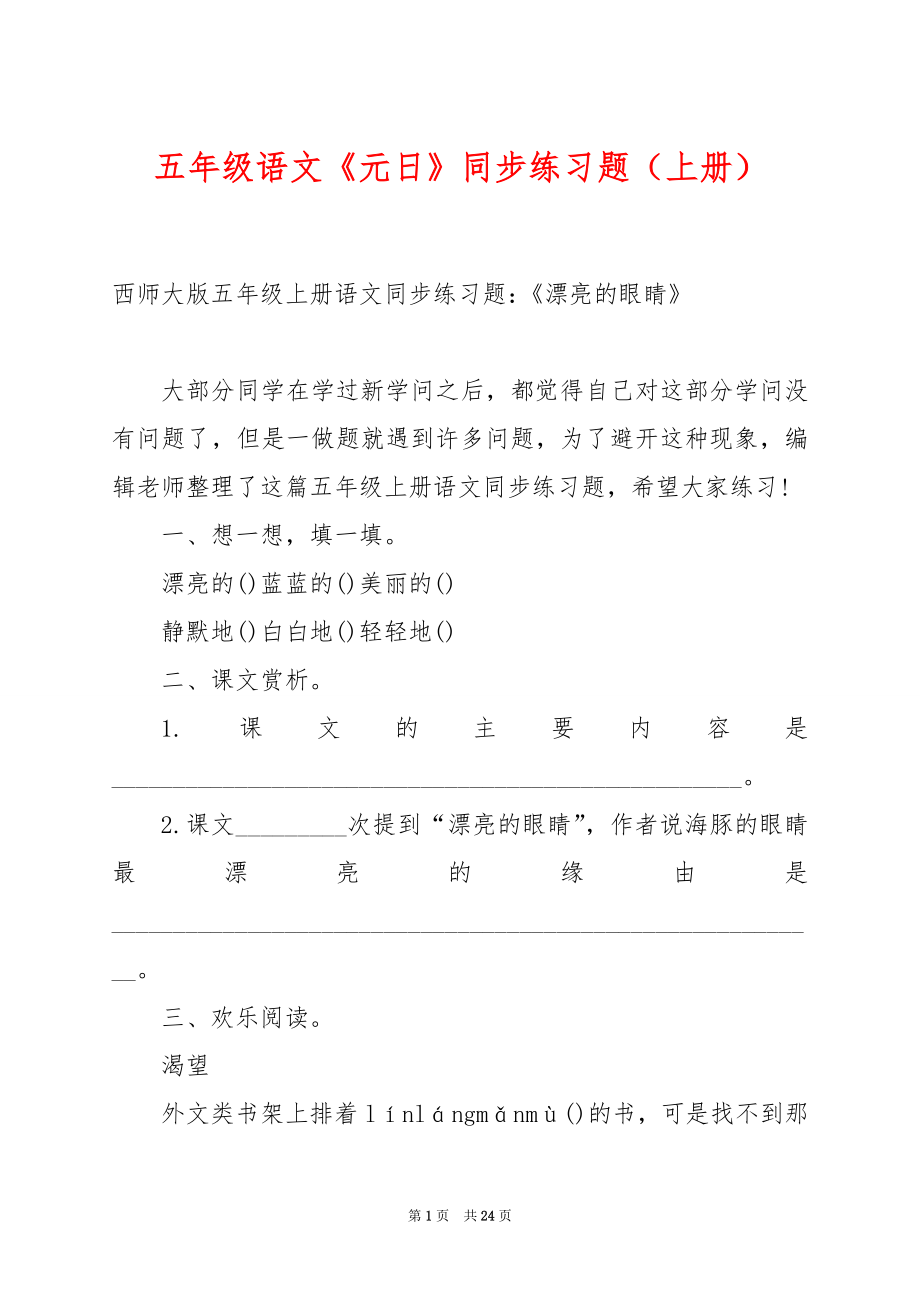 五年级语文《元日》同步练习题（上册）.docx_第1页