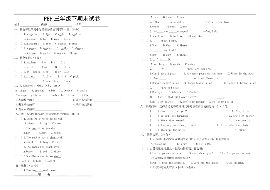 人教版小学三年级下册英语期末试卷(3页).doc_第1页