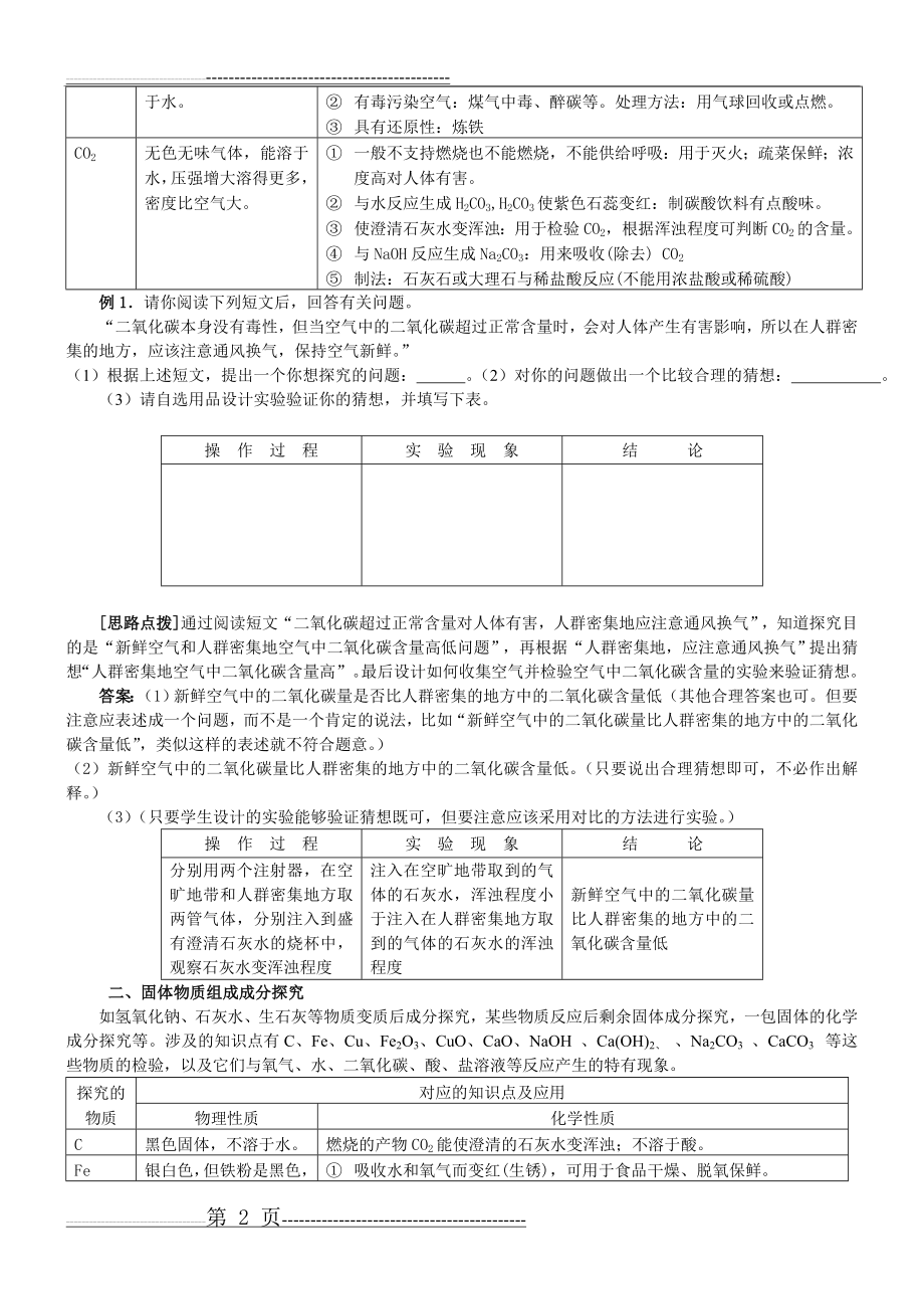 中考化学实验探究题归类及解法(16页).doc_第2页