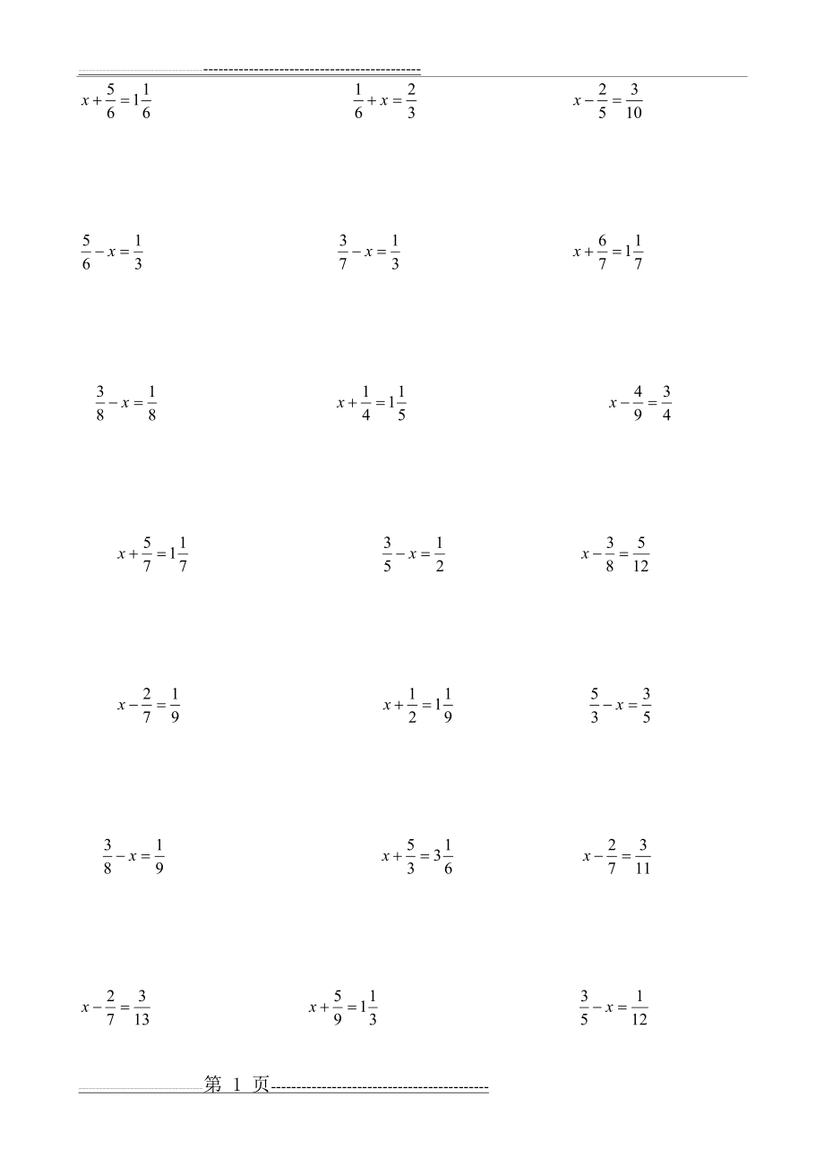 五年级分数解方程(4页).doc_第1页