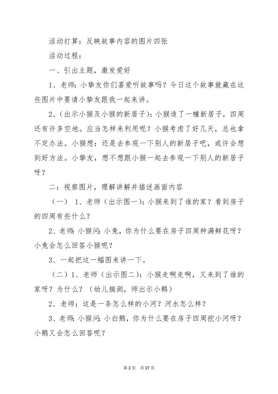 大班综合教案：参观新房子.docx_第2页