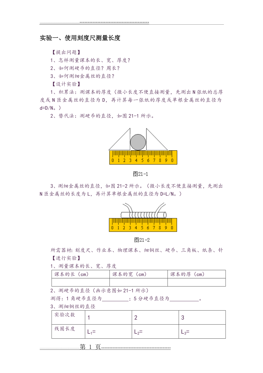 八年级物理实验教案12.16(18页).doc_第1页