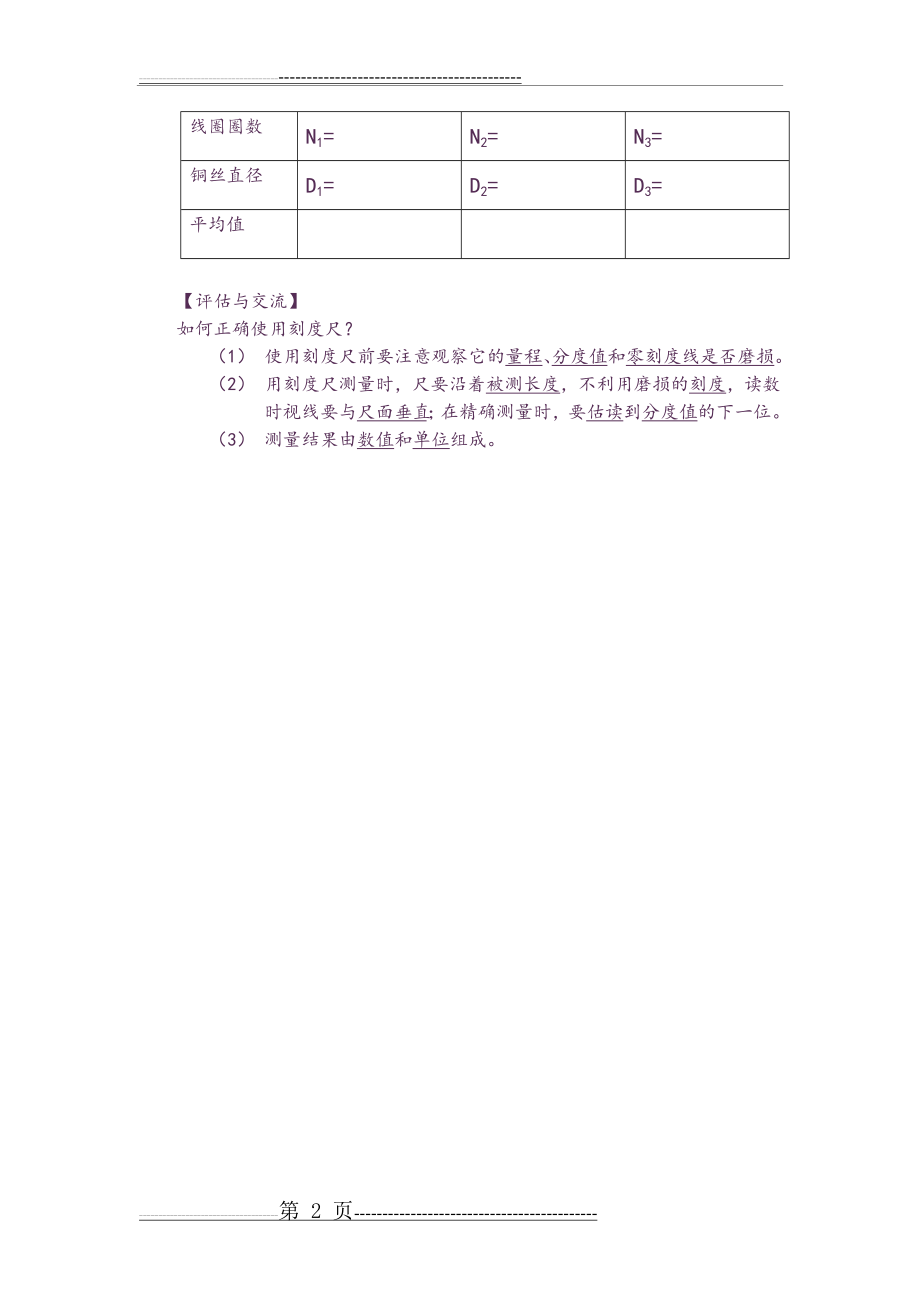 八年级物理实验教案12.16(18页).doc_第2页