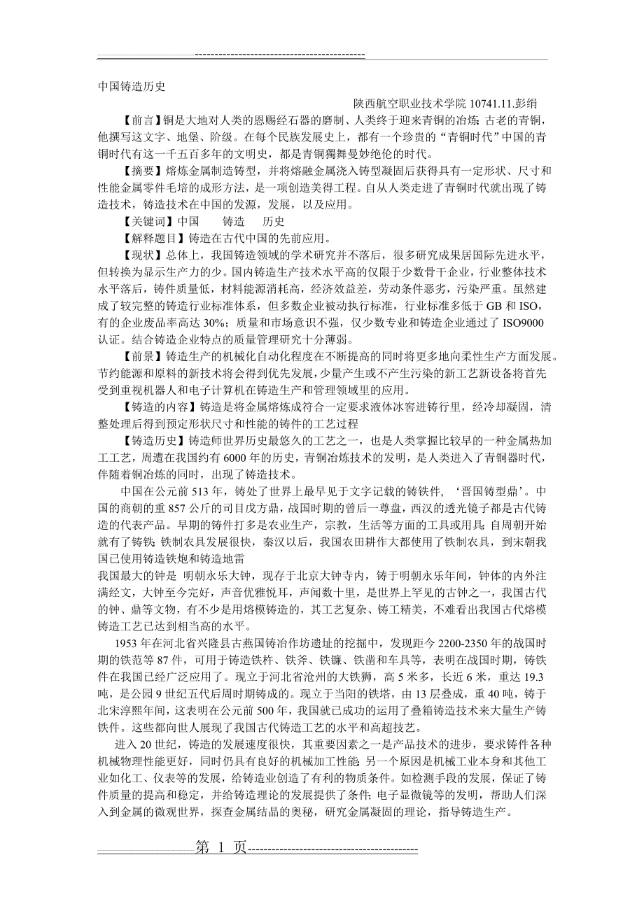 中国铸造历史(3页).doc_第1页