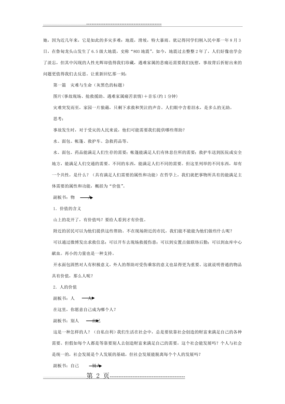 价值与价值观公开课教案(6页).doc_第2页