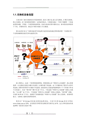 交换机设备选型案例(4页).doc