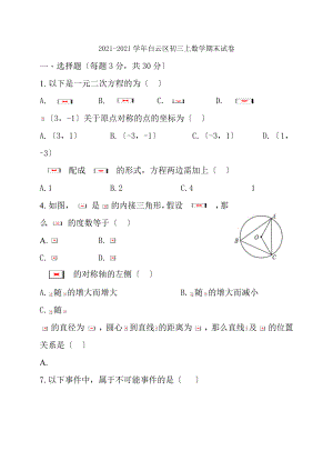 20172018学年白云区九年级上学期期末教学质量检测数学试题WORD版.docx