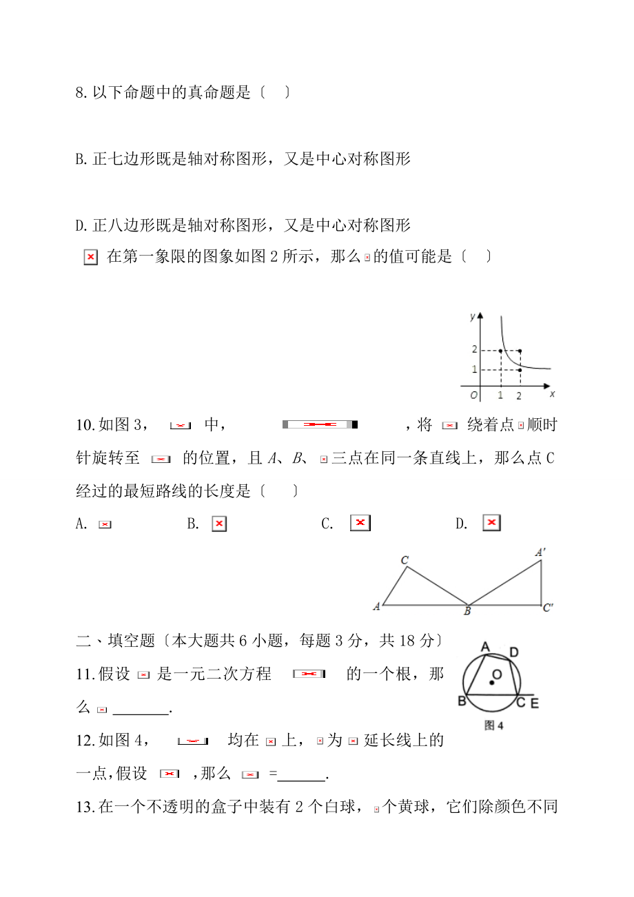 20172018学年白云区九年级上学期期末教学质量检测数学试题WORD版.docx_第2页