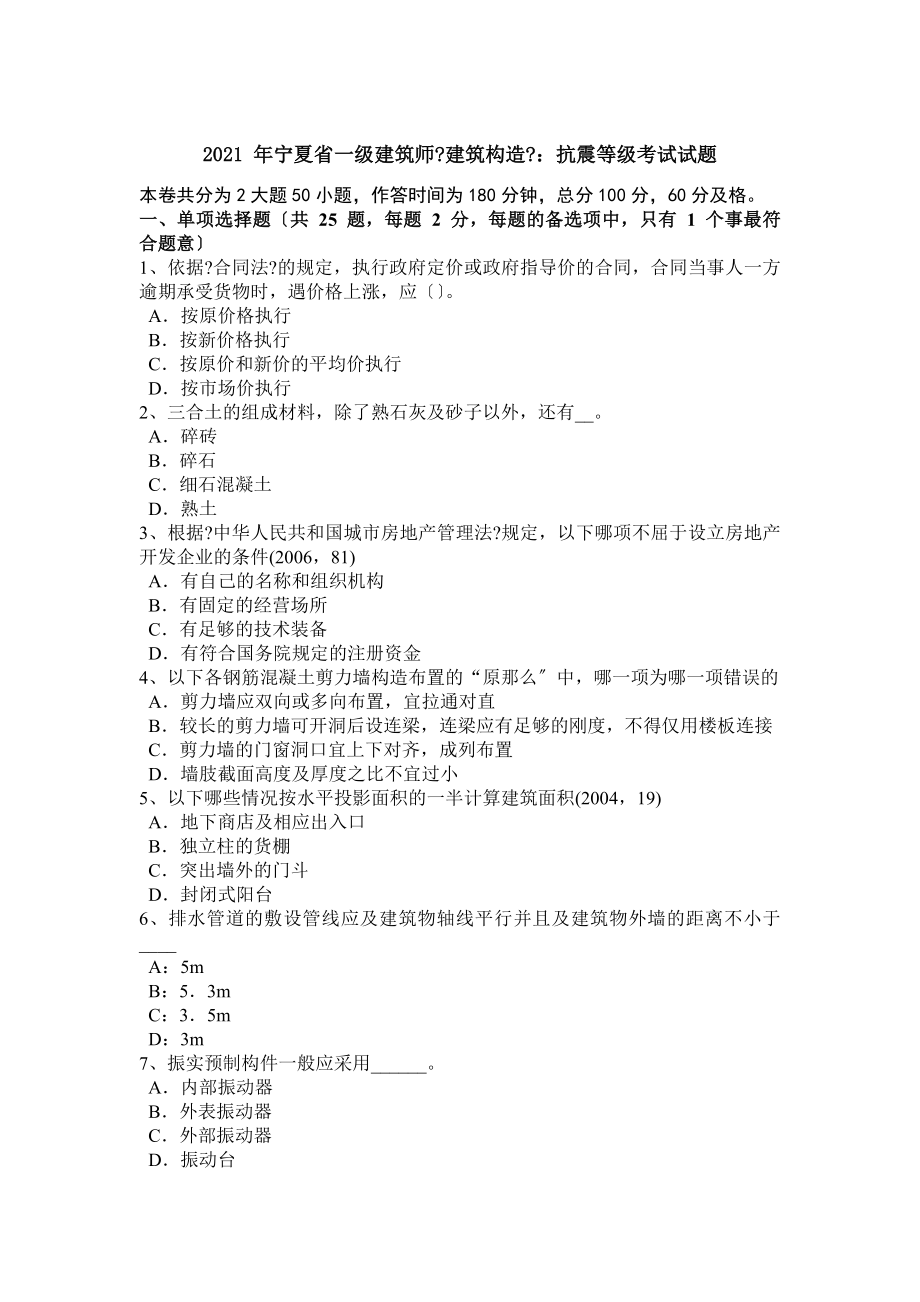 宁夏省一级建筑师建筑结构抗震等级考试试题.docx_第1页