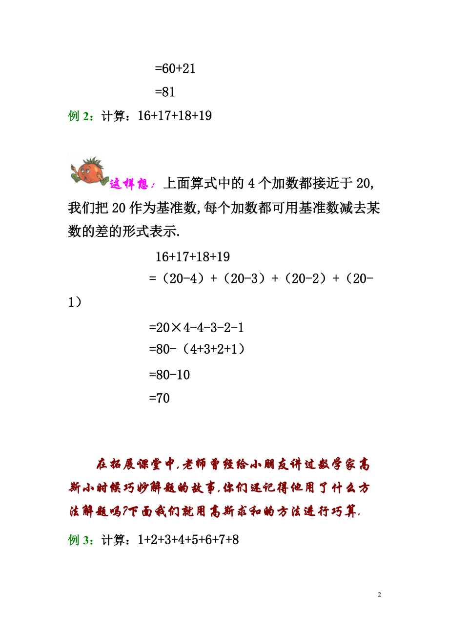 小学数学奥数习题讲义《看谁算得巧（三）》.pdf_第2页