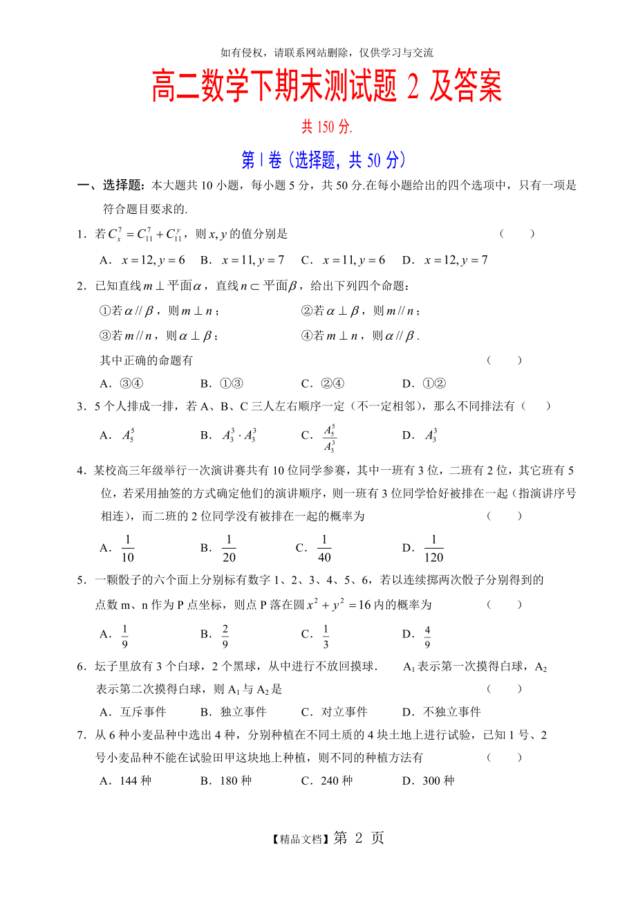 高二数学下期末测试题及答案.doc_第2页