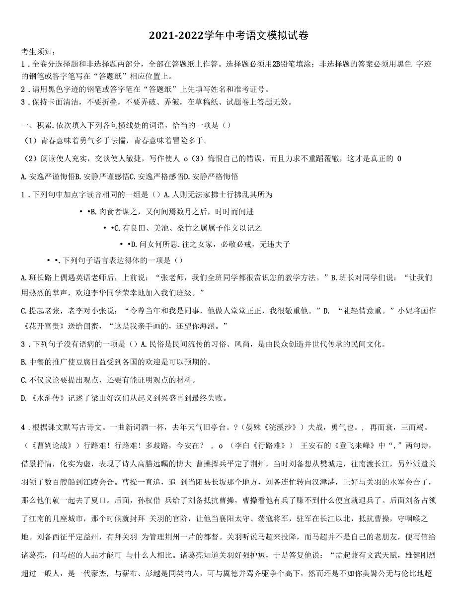 河南省驻马店市平舆县重点名校2022年中考语文猜题卷含解析.docx_第1页