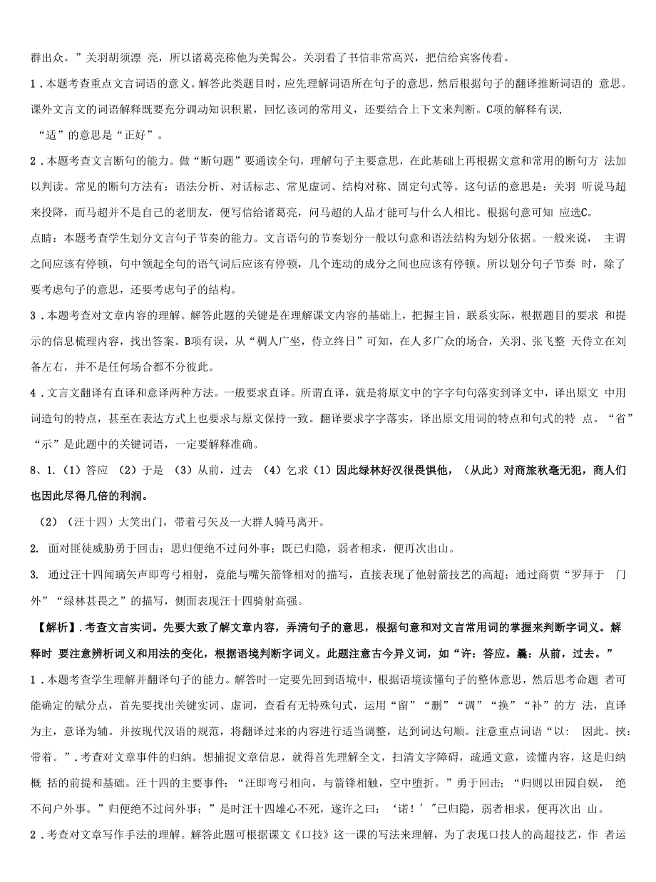 河南省驻马店市平舆县重点名校2022年中考语文猜题卷含解析.docx_第2页