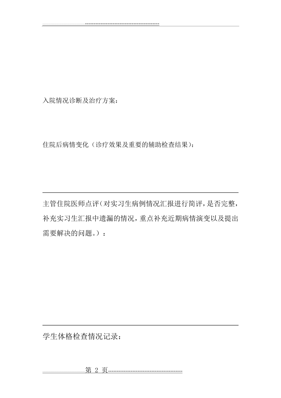 临床教学查房记录(10页).doc_第2页