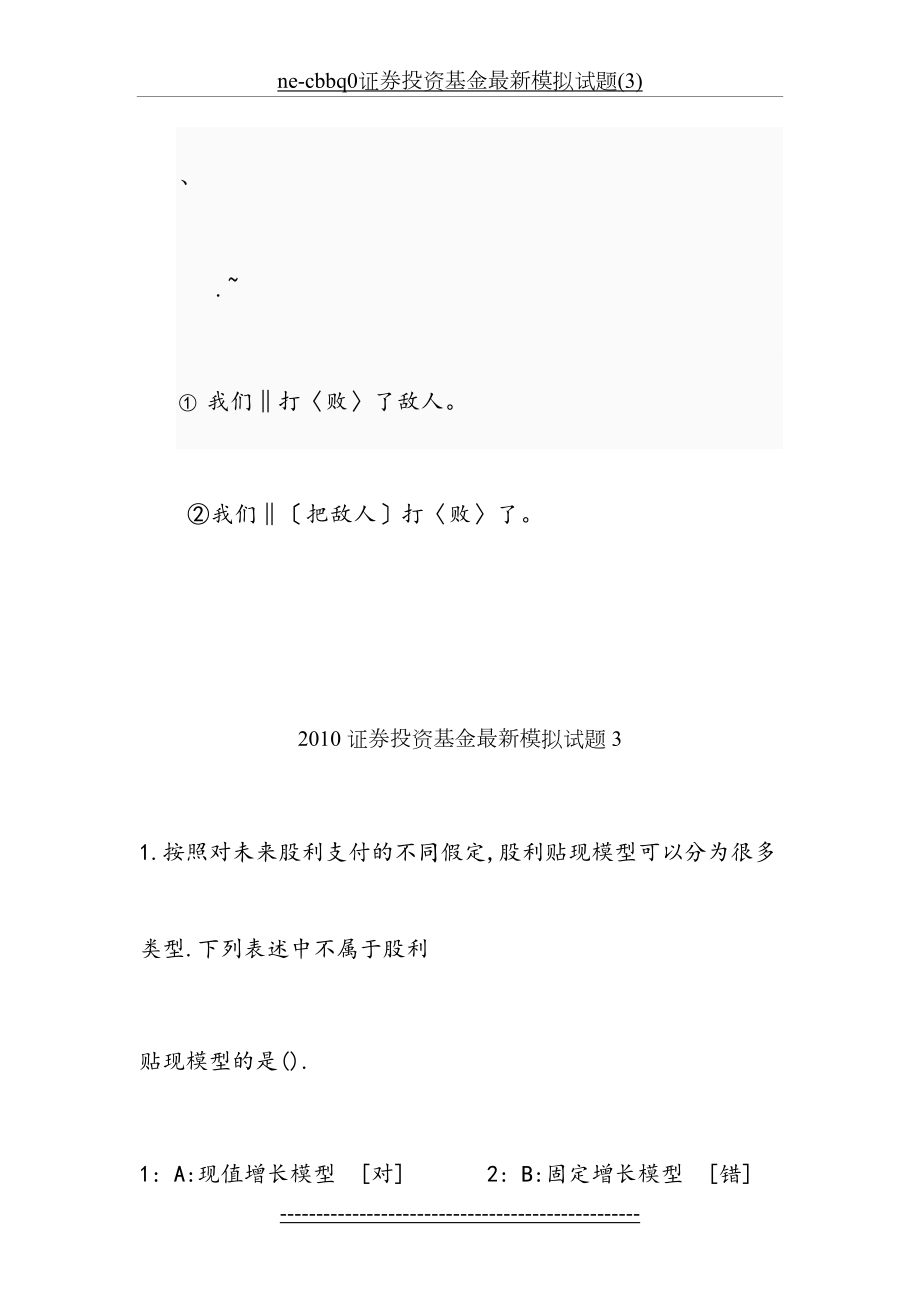 最新ne-cbbq0证券投资基金最新模拟试题(3).doc_第2页