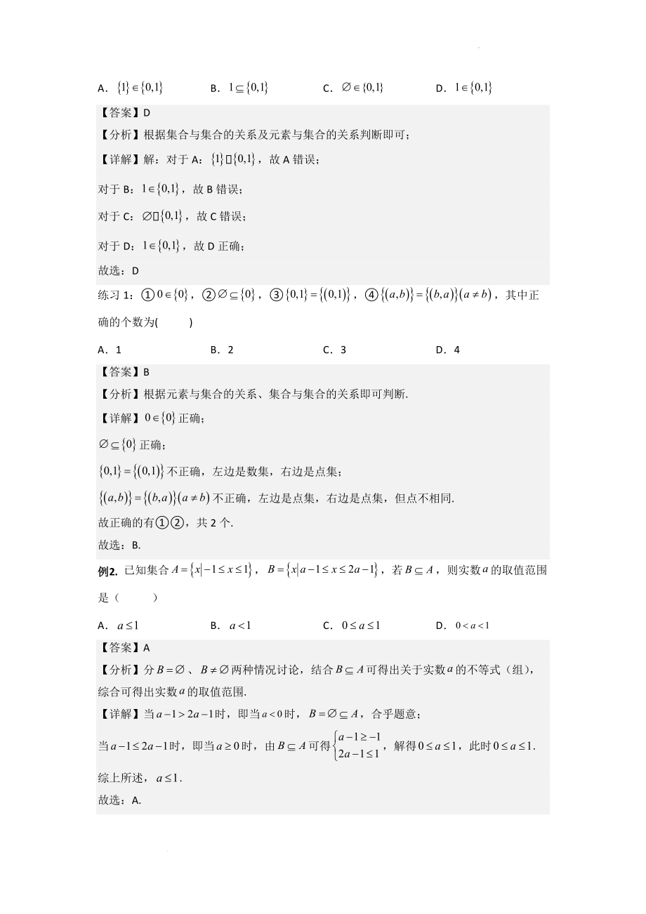 1.2子集、全集、补集　教案--高一上学期数学苏教版（2019）必修第一册.docx_第2页