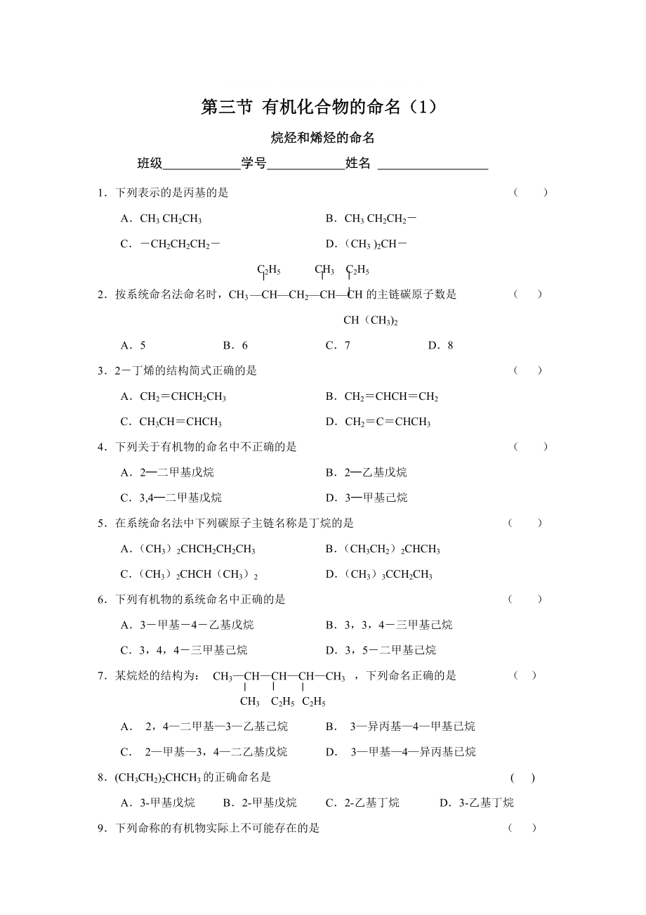 有机化合物的命名》习题.doc_第1页