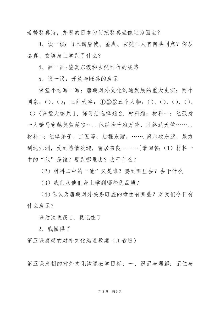 唐朝的对外文化交流复习资料.docx_第2页