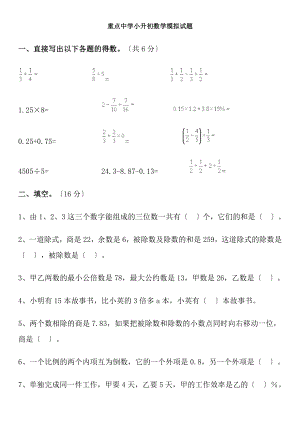 南京重点中学2012小升初数学试题.docx