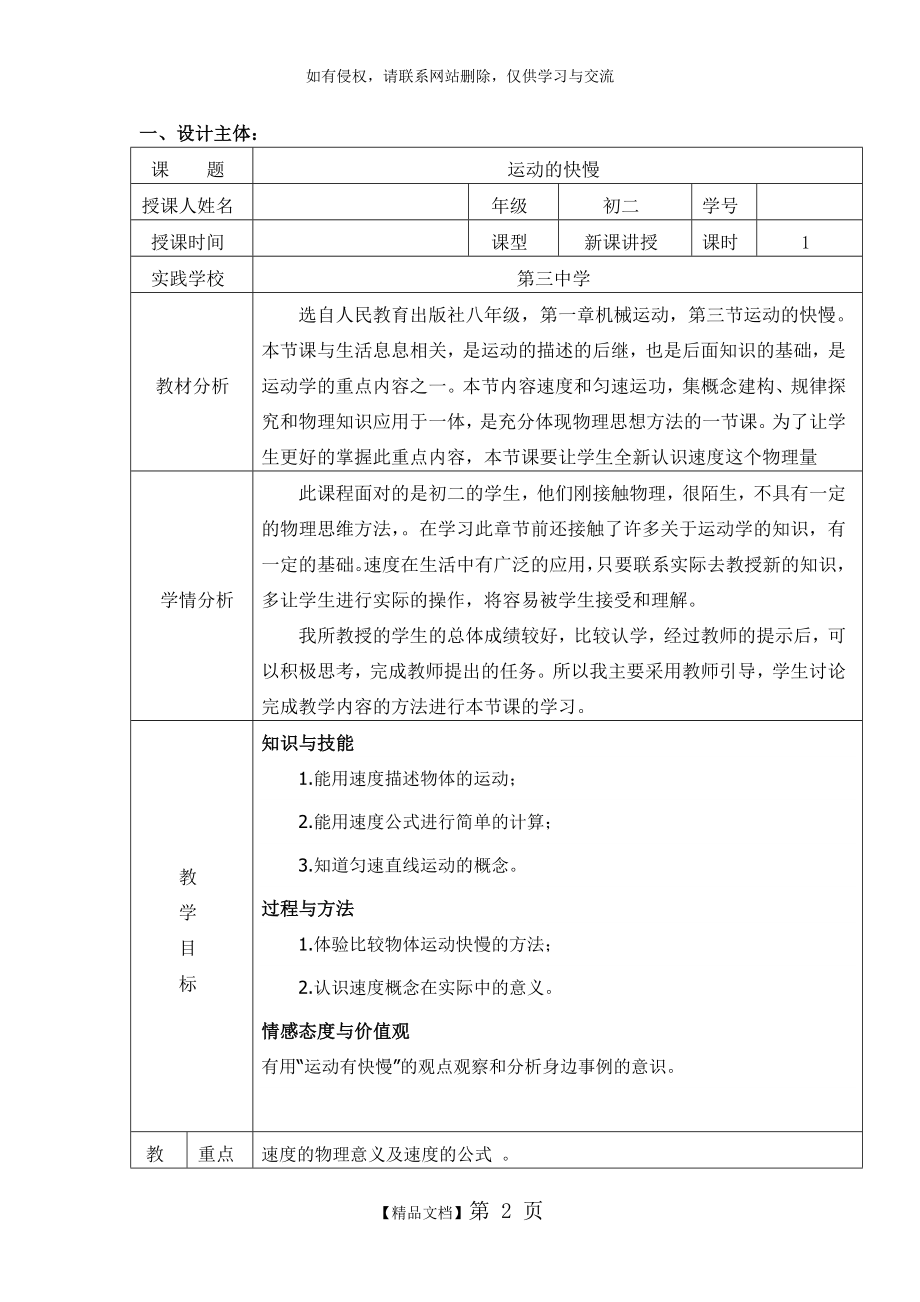 运动的快慢教案教学设计.doc_第2页